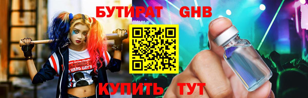 Бутират 1.4BDO Усолье-Сибирское