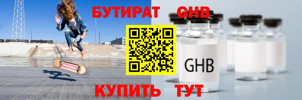 Усолье-Сибирское  Бутират BDO  БУТИРАТ  Вход с VPN 