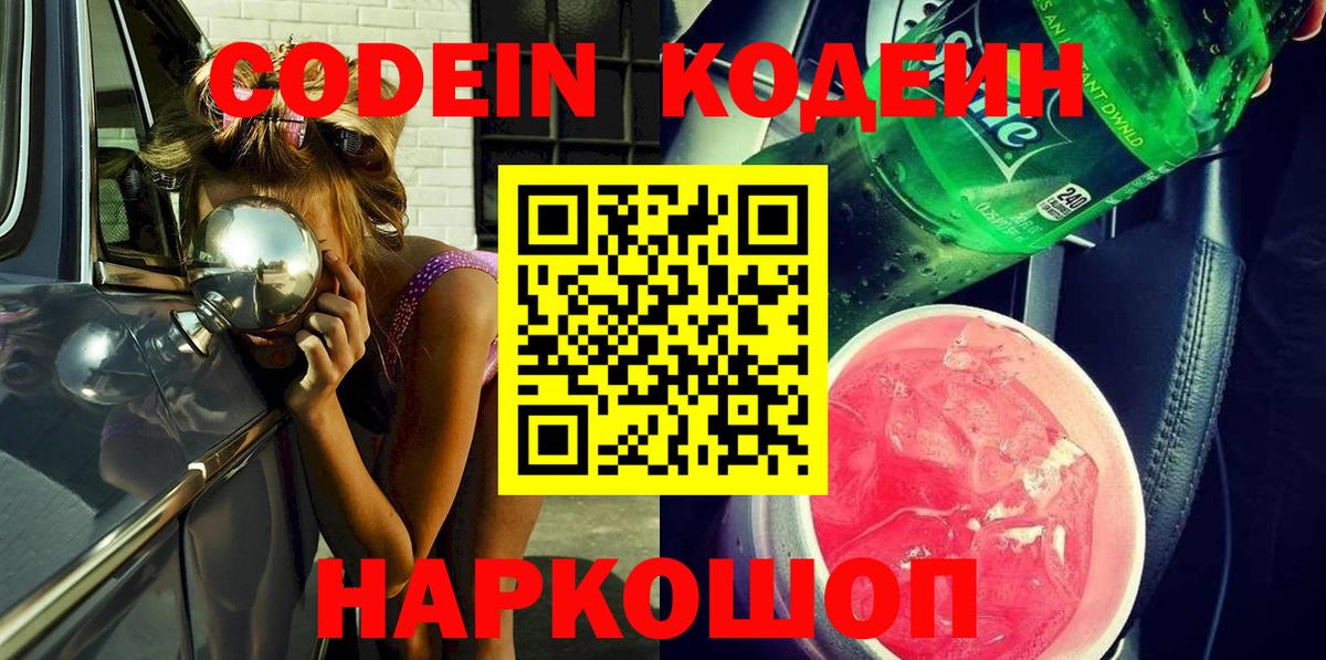 Кодеиновый сироп Lean Purple Drank Усолье-Сибирское
