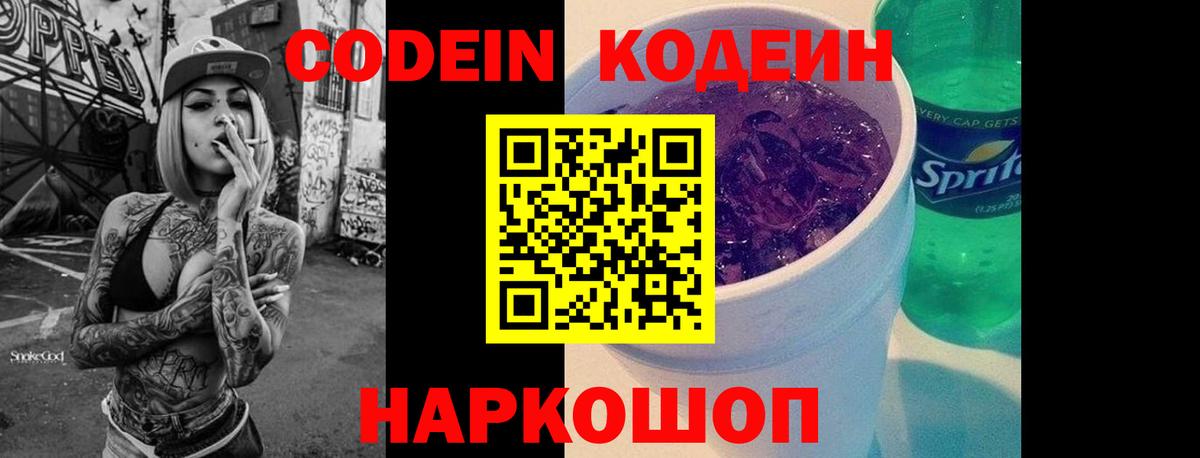 Кодеиновый сироп Lean напиток Lean (лин)  Кодеин Purple Drank  Вход с VPN  Усолье-Сибирское 