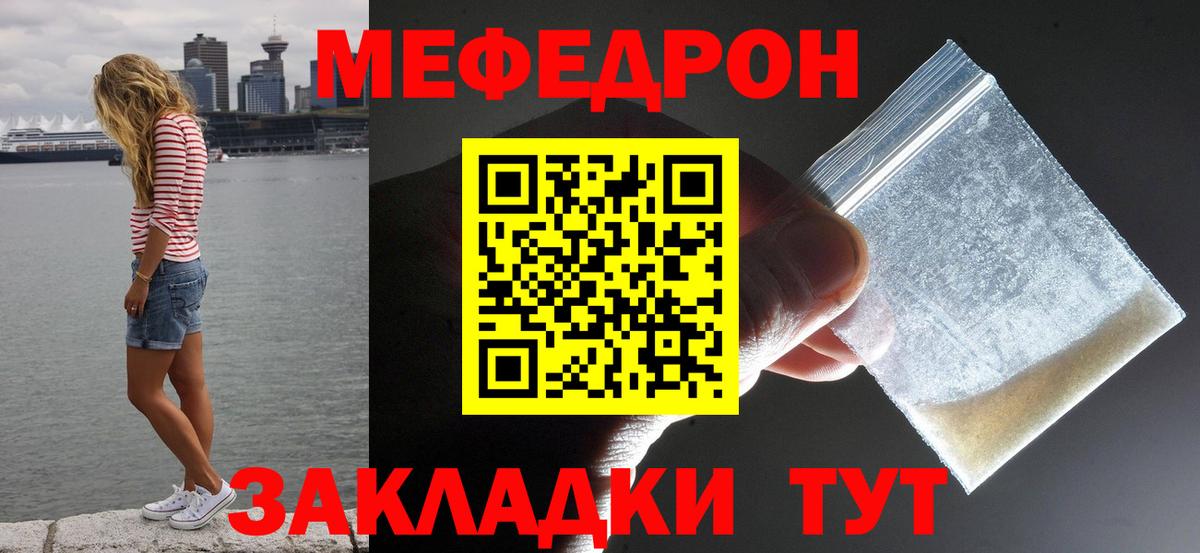 Усолье-Сибирское  МЕФ  Вход с VPN  блэк спрут зеркало  МЕФ мука 