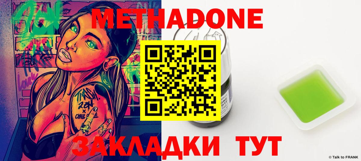 Метадон мёд Усолье-Сибирское