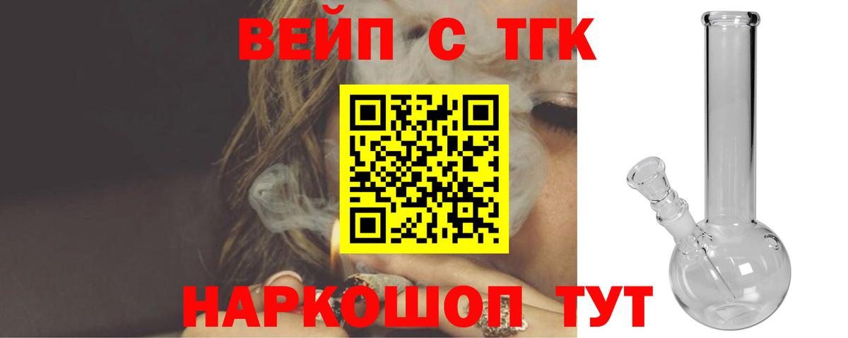 Усолье-Сибирское  Дистиллят ТГК концентрат  купить закладку  ТГК вейп  Вход с VPN 